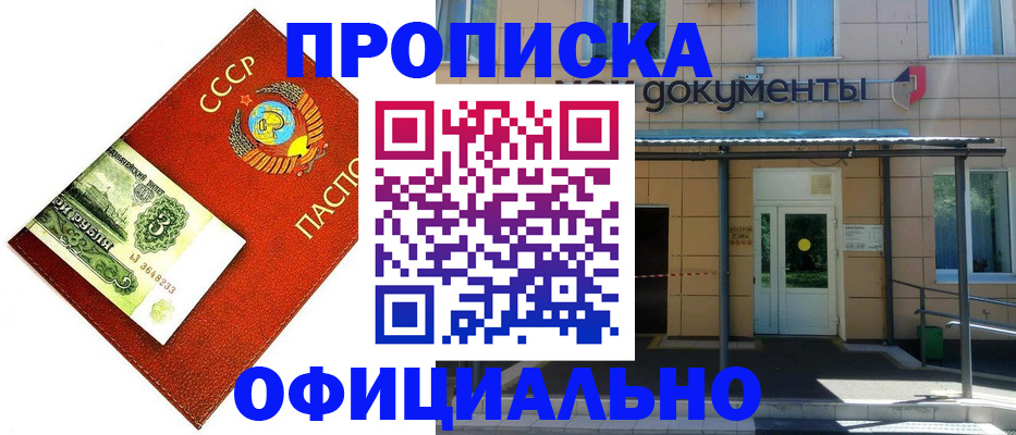 прописка для школы в Алагире